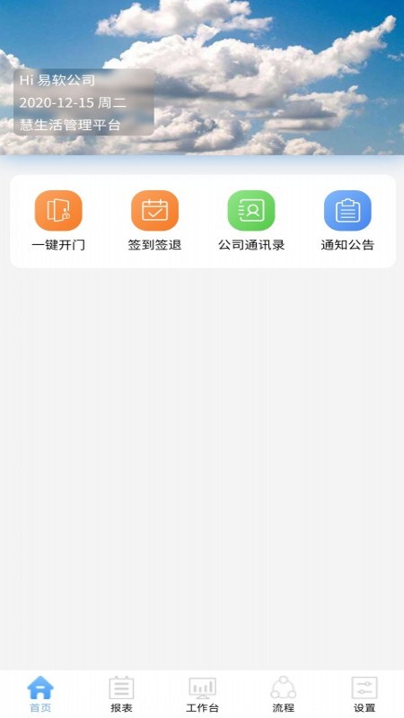 慧生活管家app应用截图-2