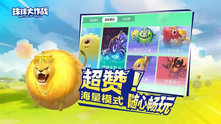 球球大作战下载