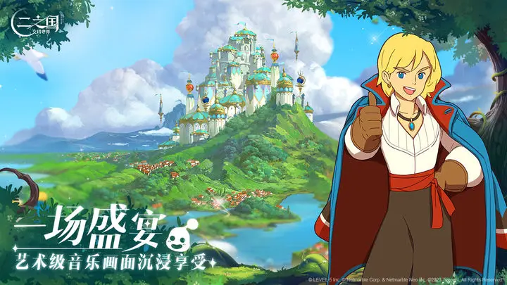 二之国：交错世界截图1