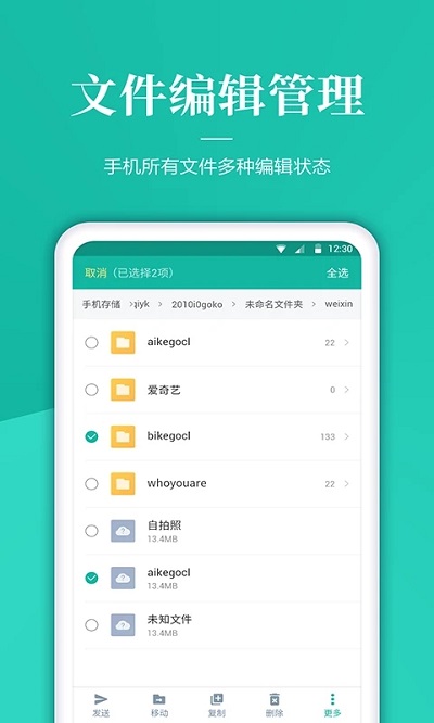 手机文件管理app应用截图-3