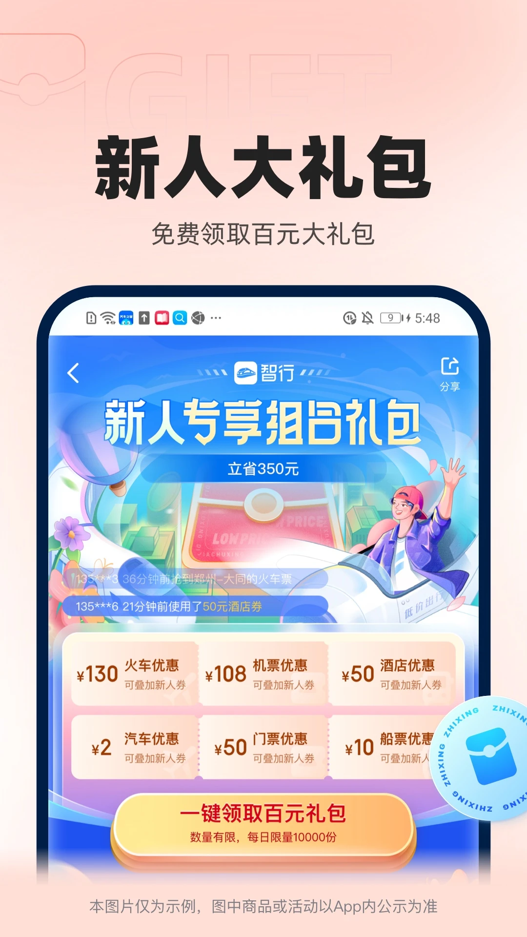 智行火车票截图5
