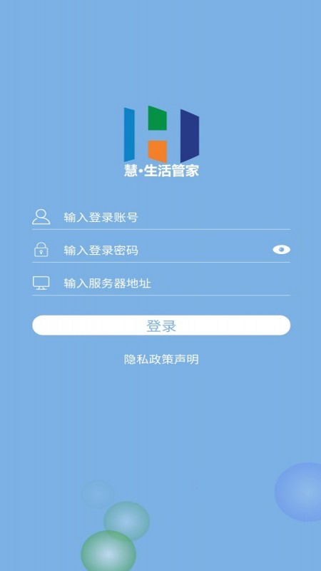 慧生活管家app应用截图-1