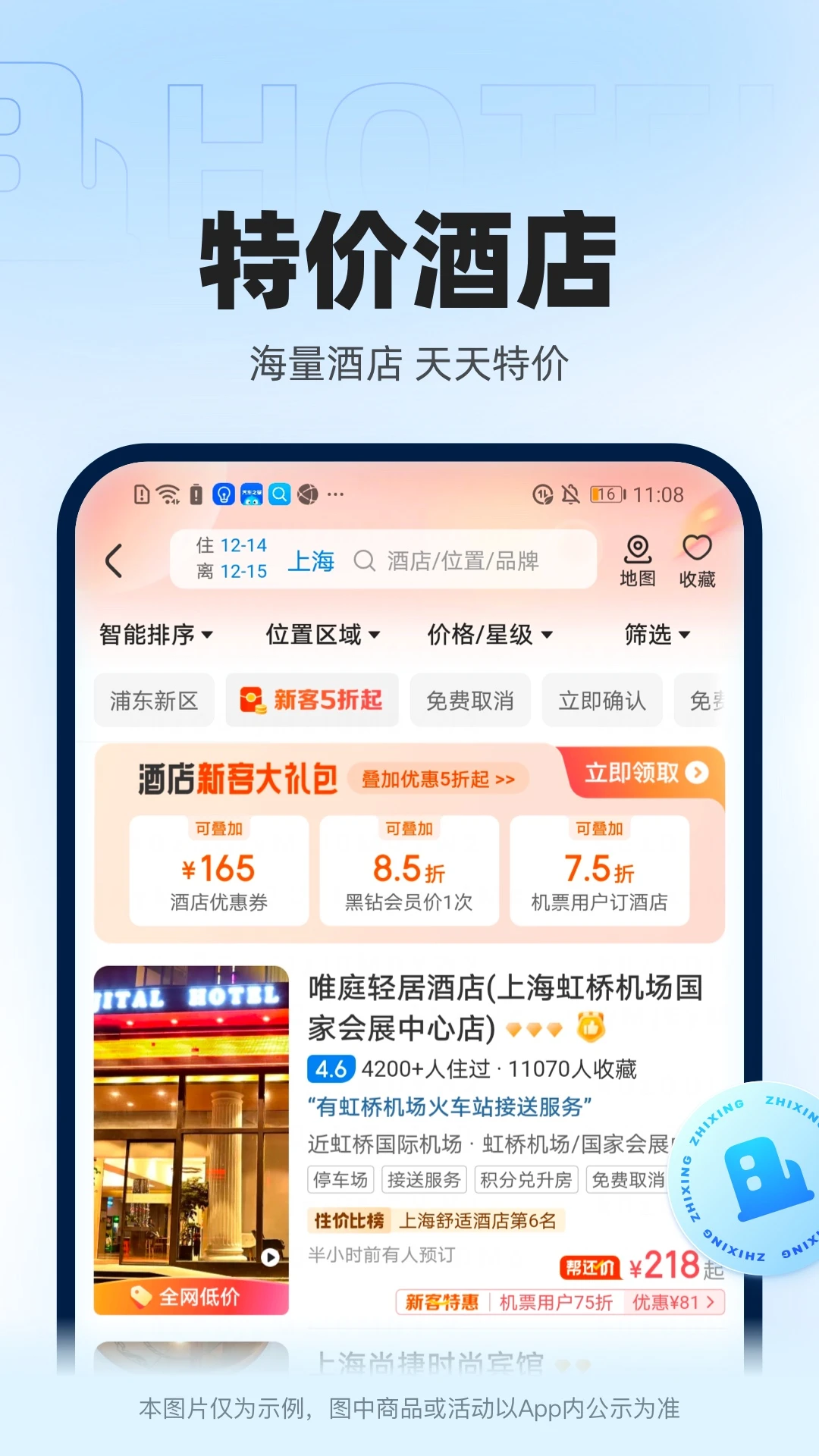 智行火车票截图4