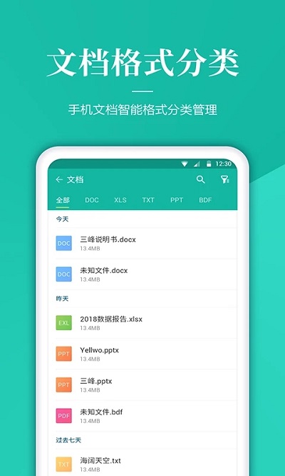 手机文件管理app应用截图-4