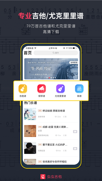 虫虫音乐app应用截图-1