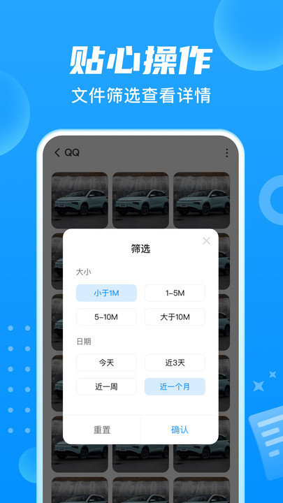 贴心文件管家app应用截图-3