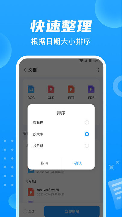 贴心文件管家app应用截图-2