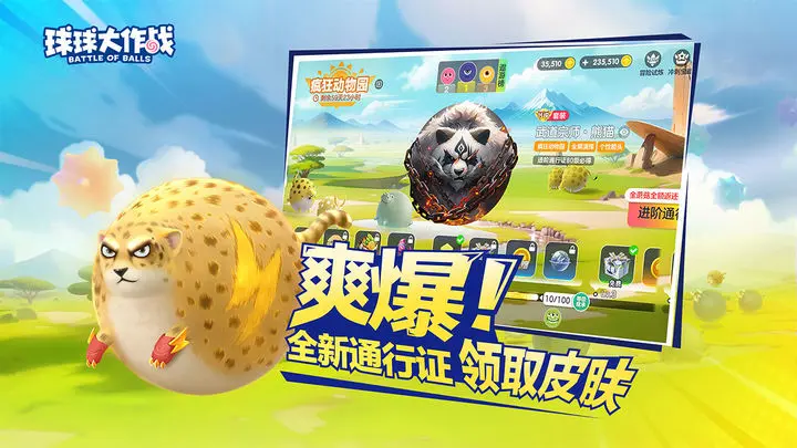 球球大作战游戏截图-4
