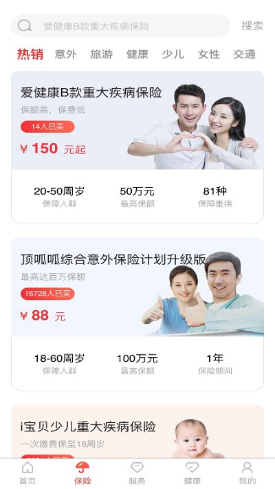 e动生命app应用截图-1