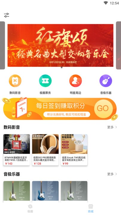音极音乐app下载