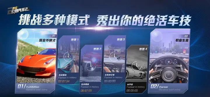真实公路汽车2游戏截图-5