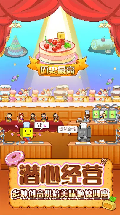 创意蛋糕店游戏截图-3