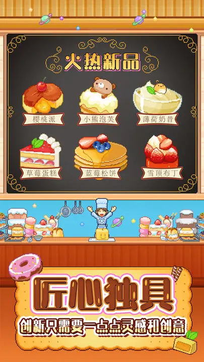 创意蛋糕店游戏截图-4
