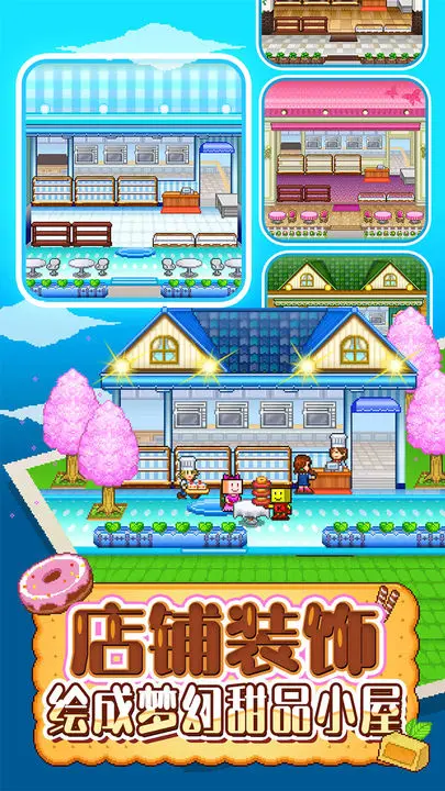 创意蛋糕店游戏截图-2
