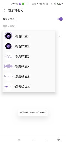 白雪音乐应用截图-4