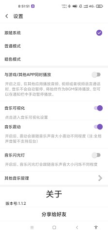 白雪音乐应用截图-9