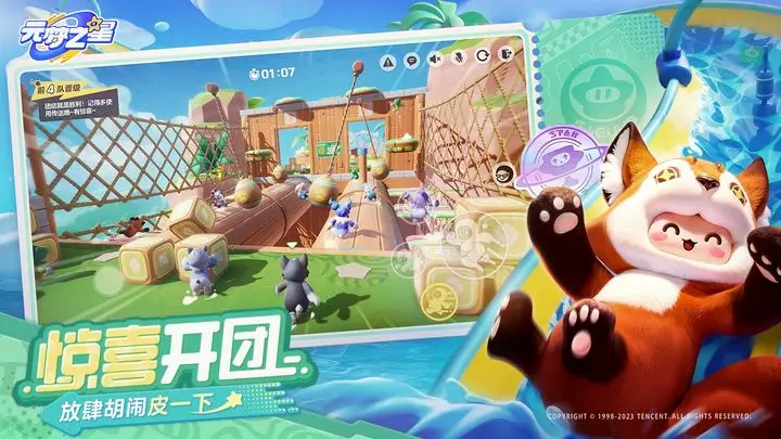 元梦之星游戏截图-3