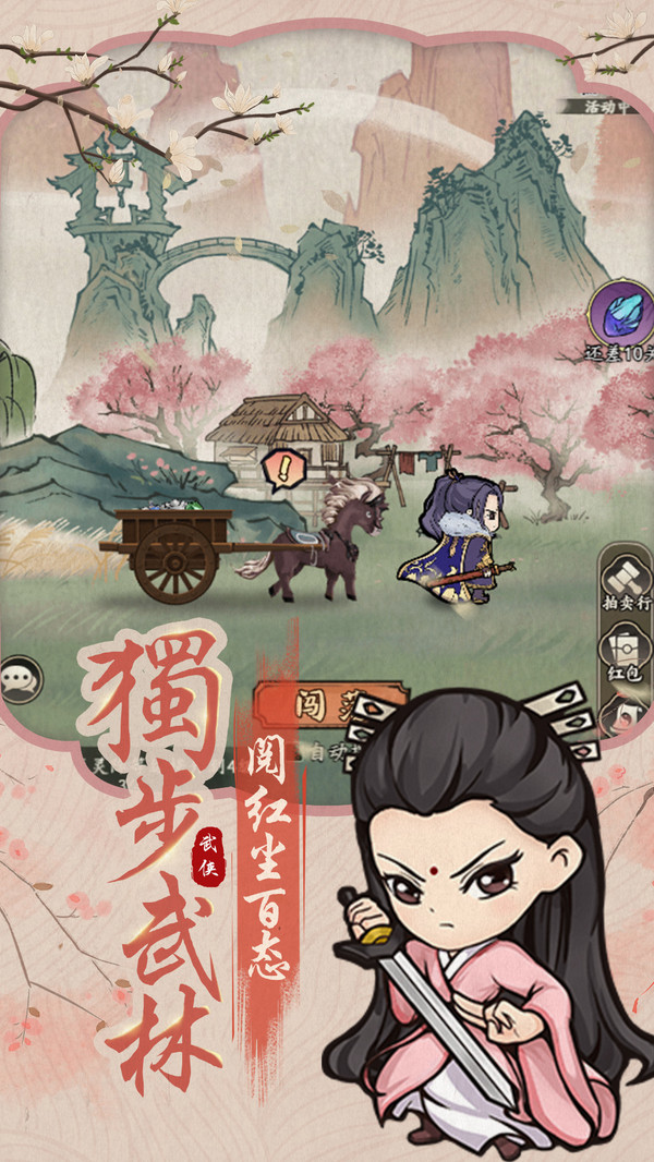 自创武林游戏截图-1