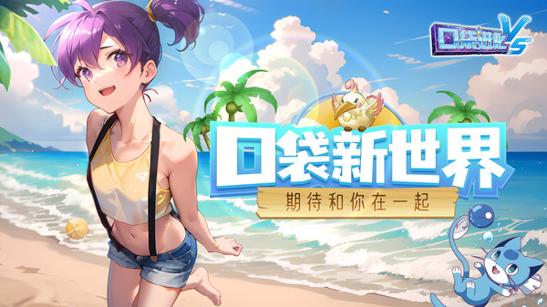 口袋进化游戏截图-1
