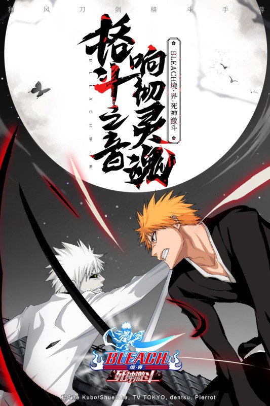 境界死神激斗BT版游戏截图-1