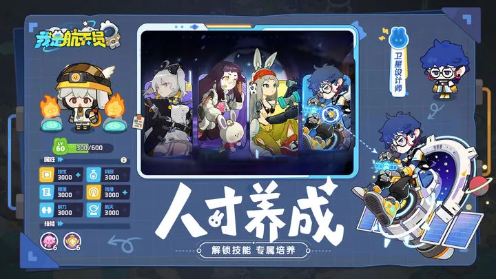 我是航天员游戏截图-3