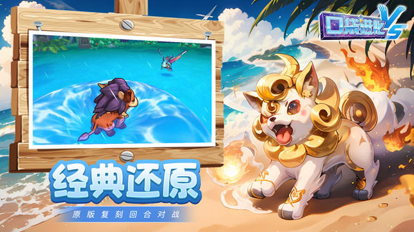 口袋进化游戏截图-4