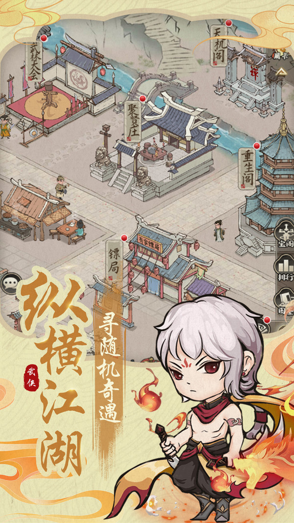 自创武林手游下载