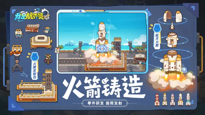 我是航天员下载