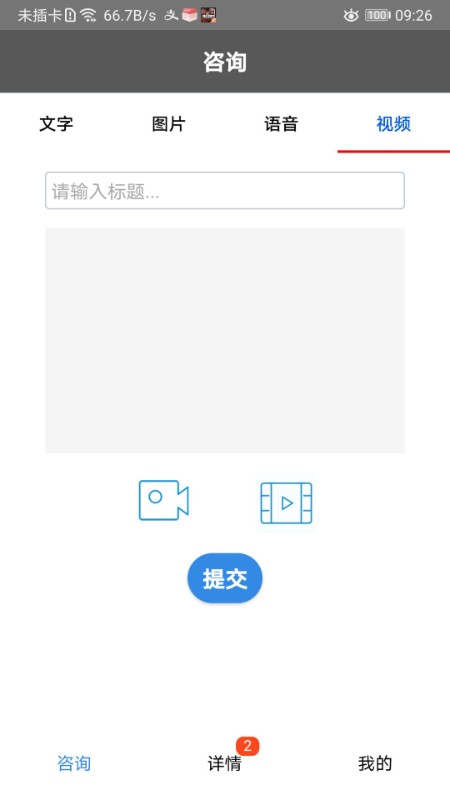 问吧app应用截图-2