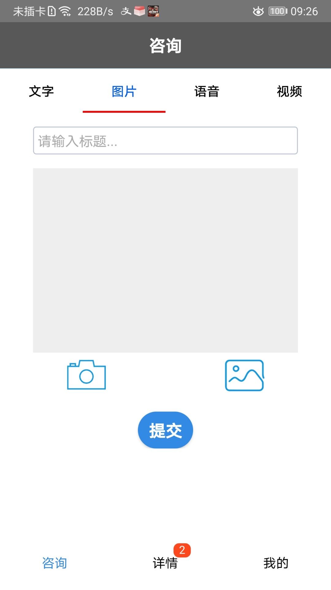 问吧app应用截图-3