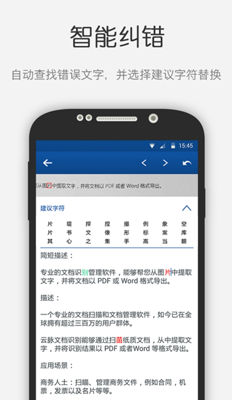 云脉文档识别手机软件应用截图-2