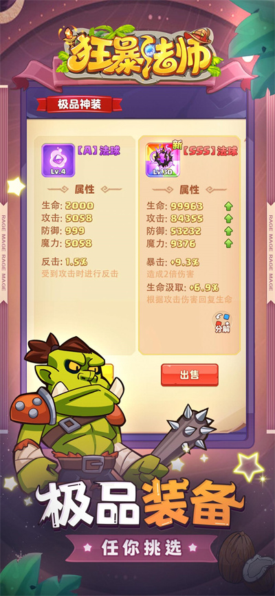 狂暴法师游戏下载