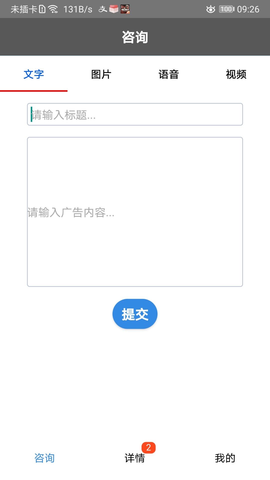 问吧app应用截图-1