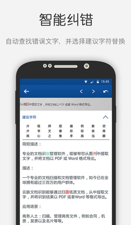 云脉文档识别手机软件应用截图-3