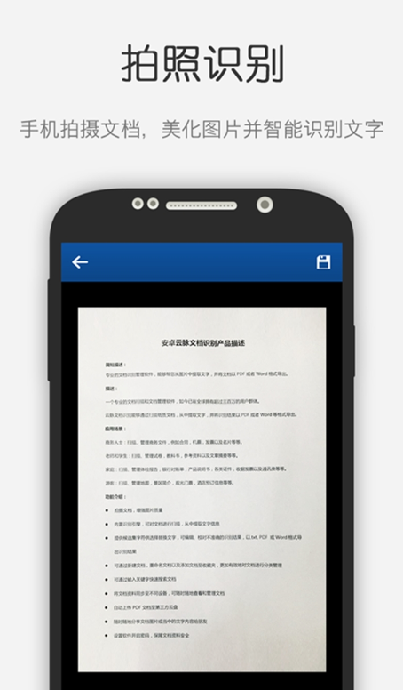 云脉文档识别手机软件应用截图-1