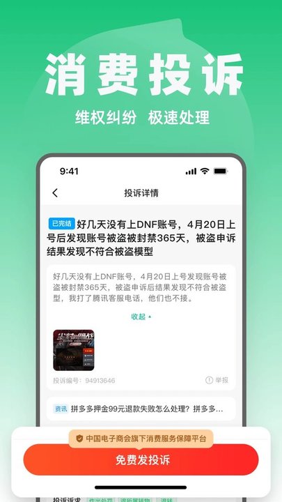315消费保官方版应用截图-2