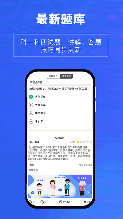 畅达驾考通最新版截图2