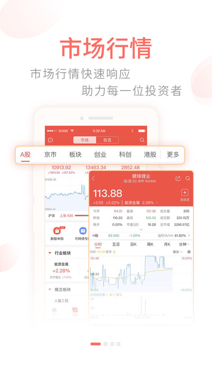 前海金帆app应用截图-2