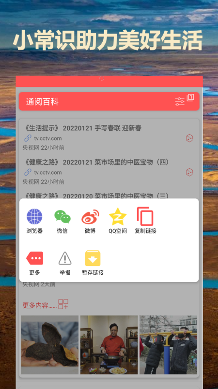 通阅百科截图2