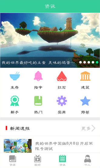 游戏狗我的世界助手下载截图3