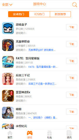 好嗨游游戏盒子截图2