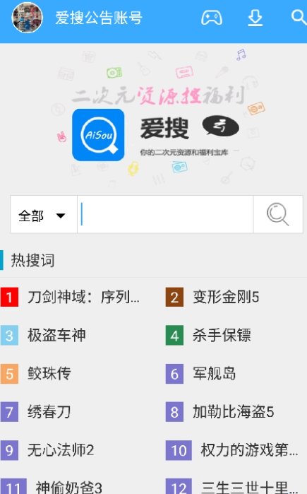 爱搜云app应用截图-1