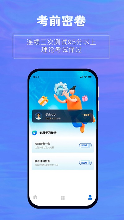 畅达驾考通最新版截图1