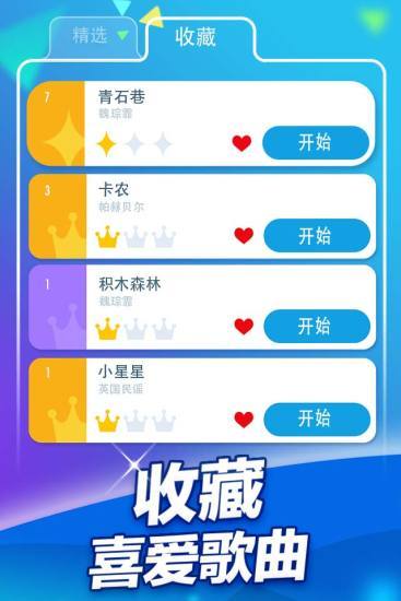 钢琴块2下载免费安装截图3