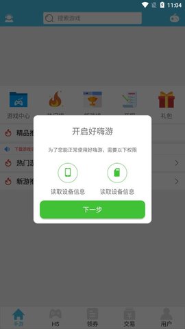 好嗨游游戏盒子截图1