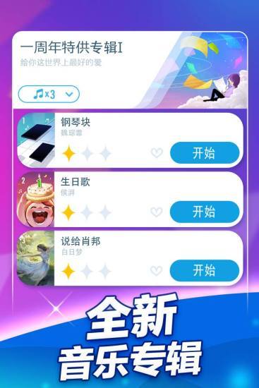 钢琴块2下载免费安装截图2