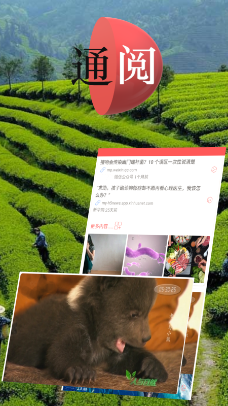 通阅百科截图1