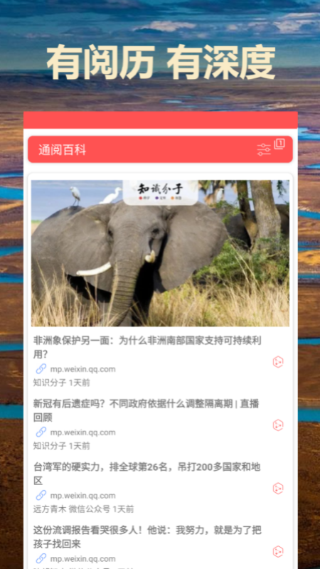 通阅百科截图5