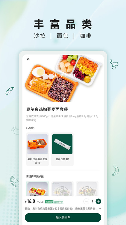 沙拉食刻app截图3