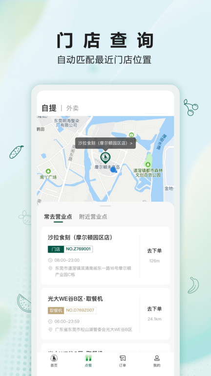 沙拉食刻app截图4